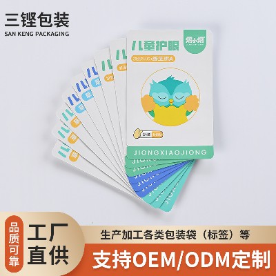 来图彩印加工哑膜眼贴包装袋塑料薄膜袋复合包装袋眼罩眼贴袋批发