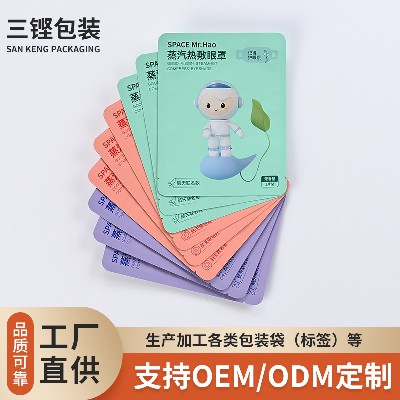 厂家彩印蒸汽眼罩包装袋哑膜塑料袋复合袋来图印刷护肤袋面膜袋