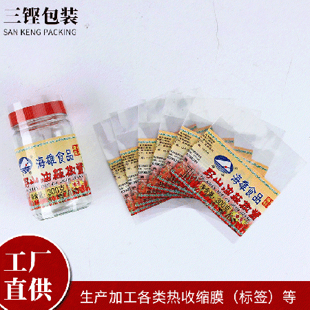 厂家货源定做食品PVC易撕收缩膜定做彩色标签热收缩膜