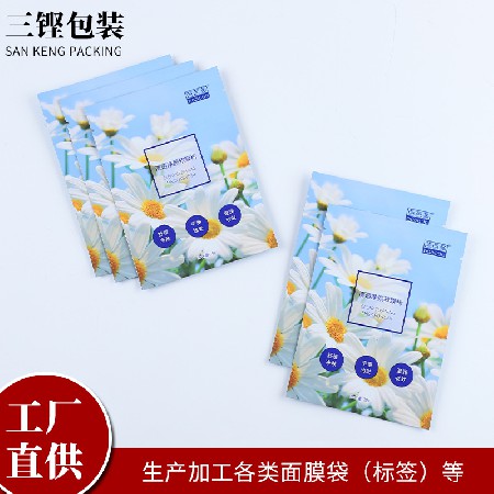 工厂货源面膜袋pet材质哑膜面膜袋异型面膜袋磨砂面膜袋定做