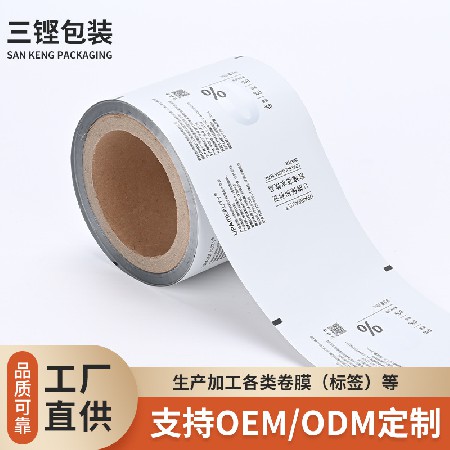 彩印复合卷膜固体饮料外包装镀铝卷膜来图食品包装易撕铝箔卷膜