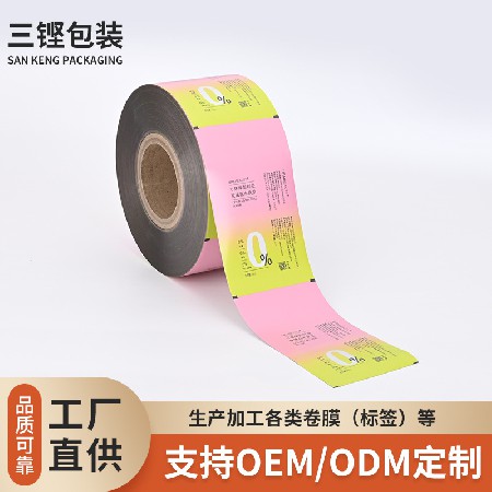 来样彩印食品卷膜加工自动食品外包装来图标签复合包装膜厂家批发