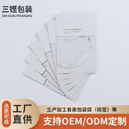 PET面膜包装袋塑料薄膜袋工业复合袋工厂来图彩印护肤品包装袋